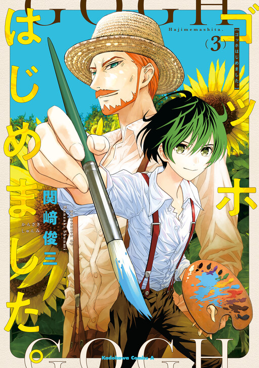 Cover of Gogh Hajimemashita.