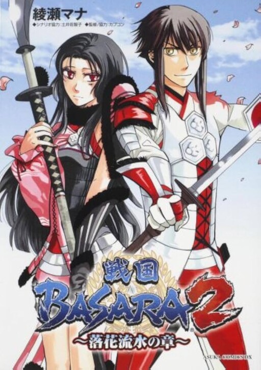 Cover of Sengoku BASARA 2 ~The Chapter of Falling Blossoms and Flowing Water~