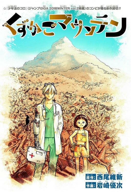Cover of Kuzukago Mountain