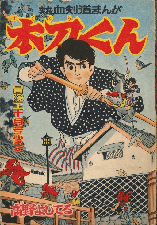 Cover of Wooden Sword-kun