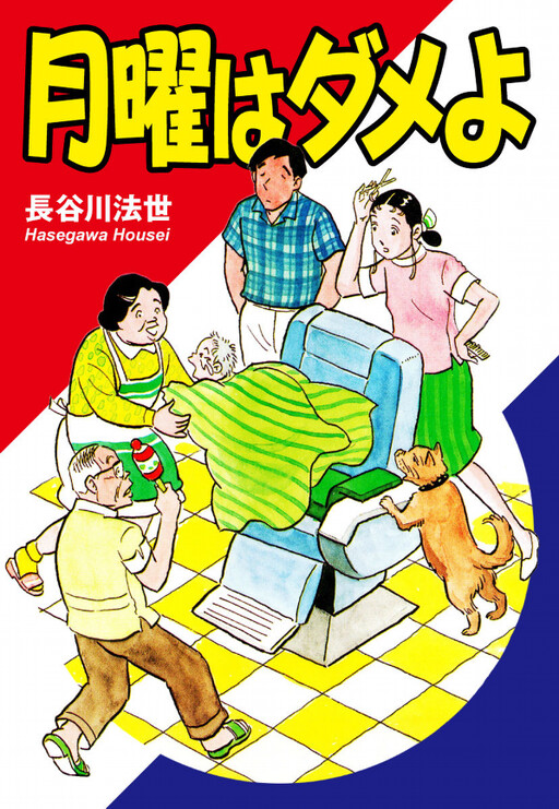Cover of Monday is Useless