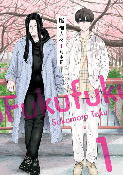 Cover of Fukufuku Hitobito