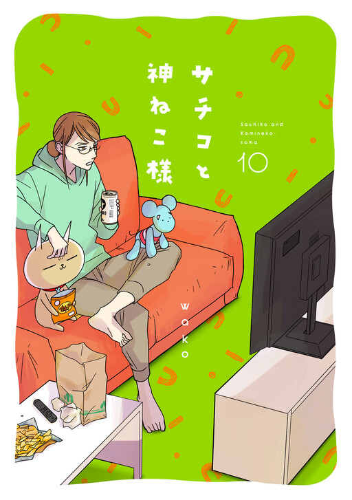 Cover of Sachiko to Kamineko-sama