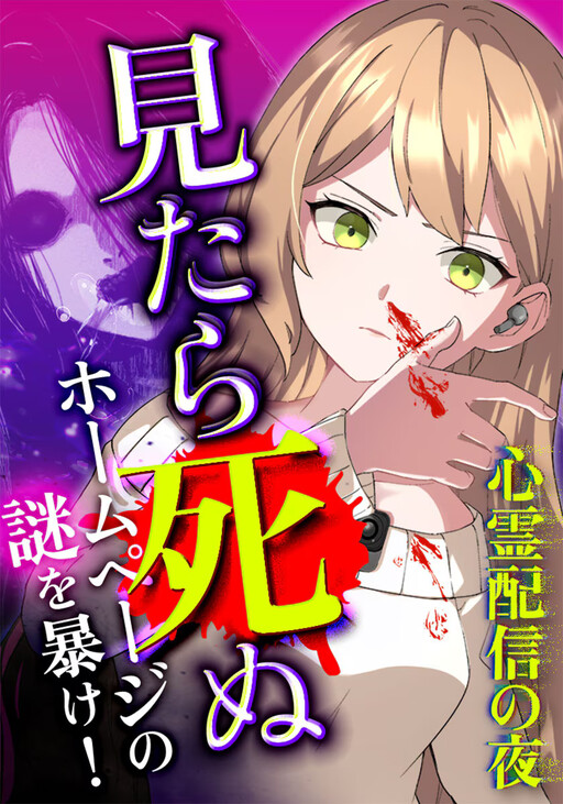 Cover of Night of the Haunted Live Stream