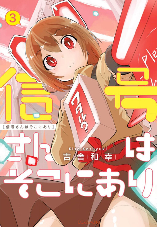 Cover of Shingou-san Is Right There