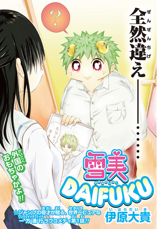 Cover of Yukimi Daifuku
