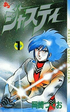 Cover of Justy