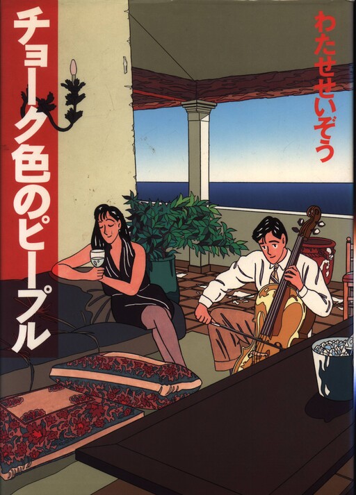 Cover of Chalk Colored People