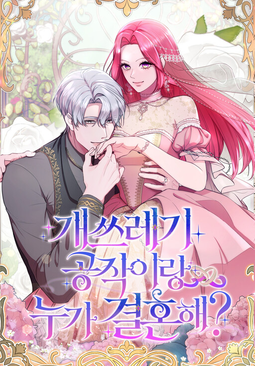Cover of The Devilishly Trashy Duke