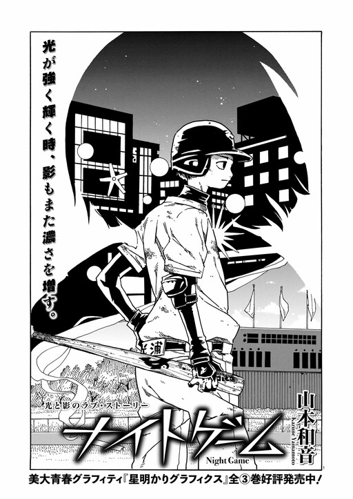Cover of Night Game (YAMAMOTO Kazune)