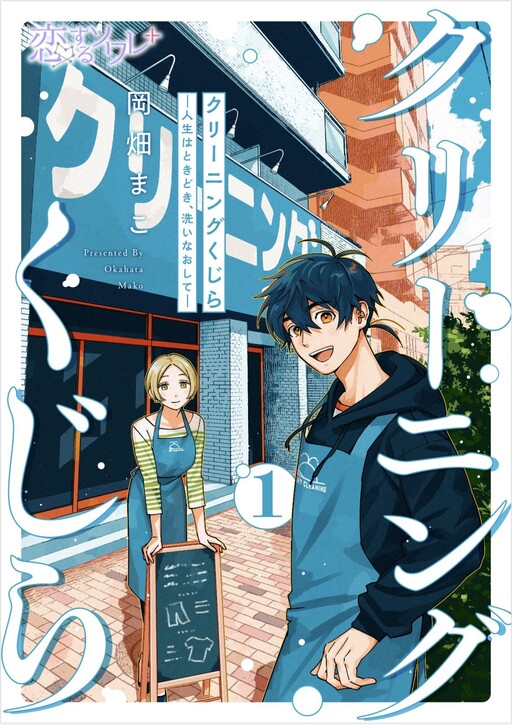Cover of クリーニングくじら ―人生はときどき、洗いなおして―