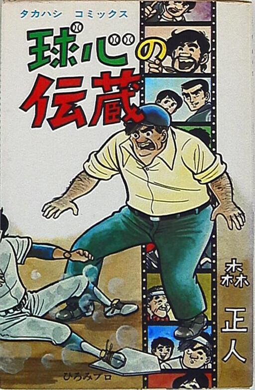 Cover of The Legend of the Ball