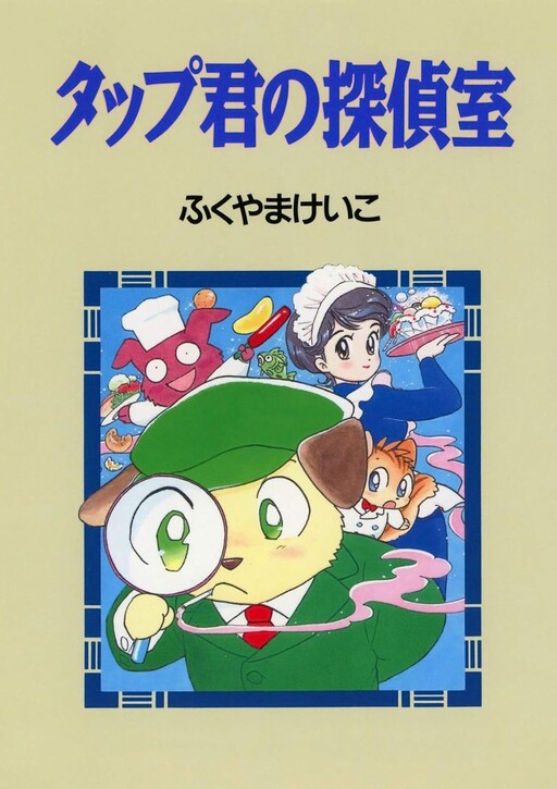 Cover of Tap's Detective Room