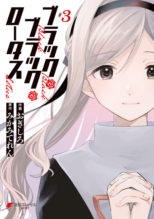 Cover of Black Black Lotus