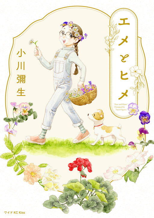 Cover of Eme and Hime