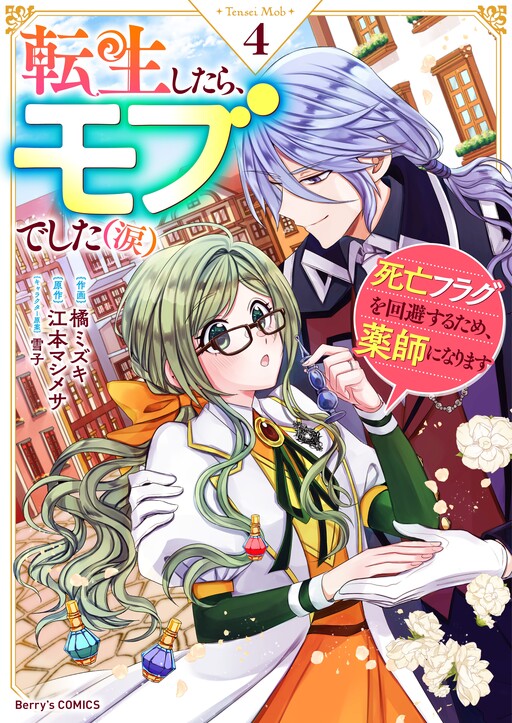 Cover of Tensei shitara MOB deshita