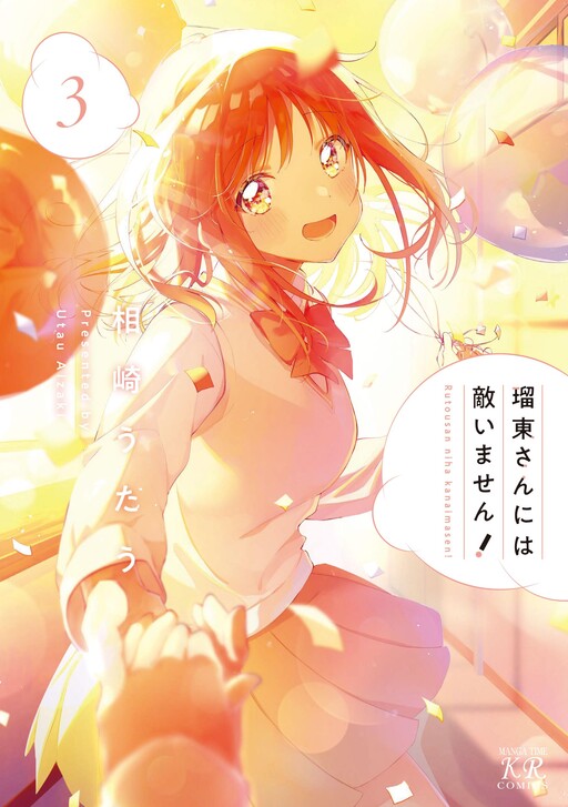 Cover of Rutou-san ni wa Kanaimasen!
