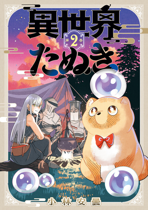 Cover of Isekai Tanuki
