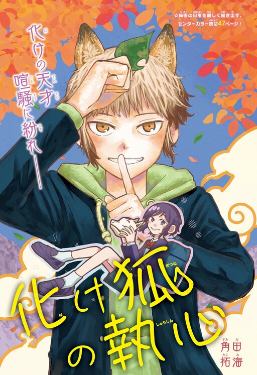 Cover of Bake Kitsune no Shuushin