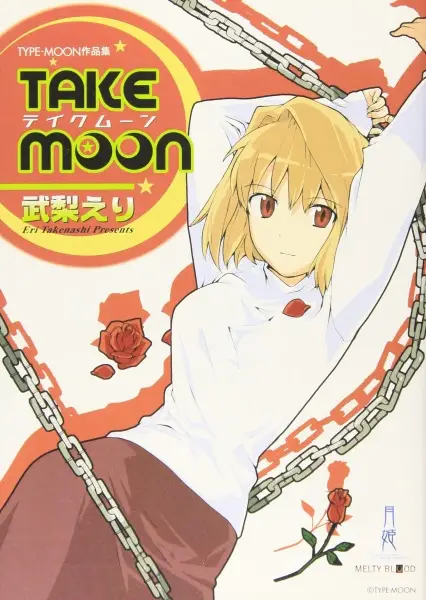 Cover of TYPE-MOON作品集・TAKE MOON