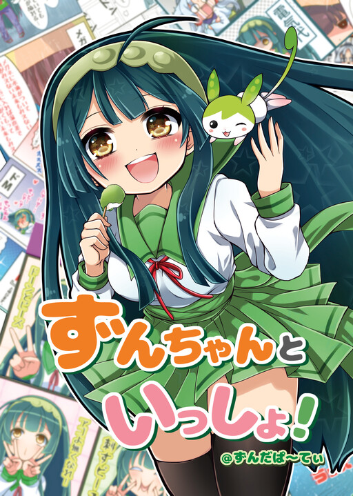 Cover of Zun-chan to Issho!