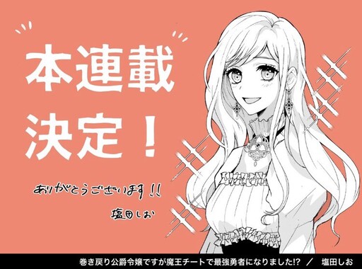 Cover of 巻き戻り公爵令嬢ですが魔王チートで最強勇者になりました!?