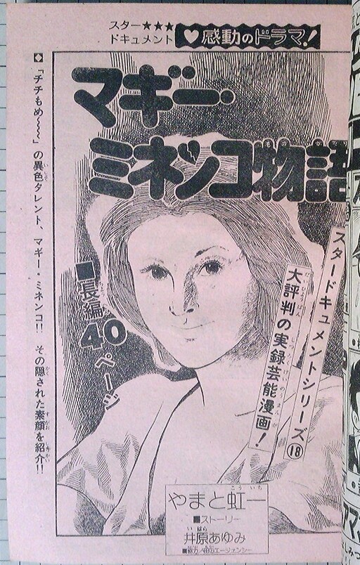 Cover of The Maggie Minenko Story