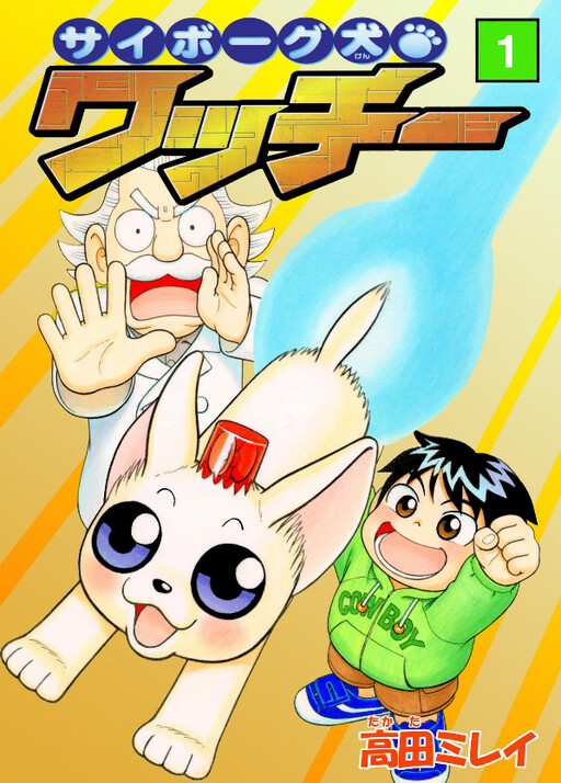 Cover of Cyborg Dog Watchy