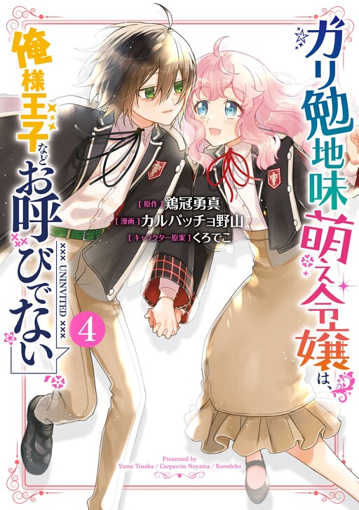 Cover of The Lady Likes a Nerd over Princes