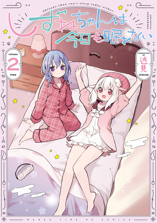 Cover of Shizune-chan Can’t Sleep Today, Either