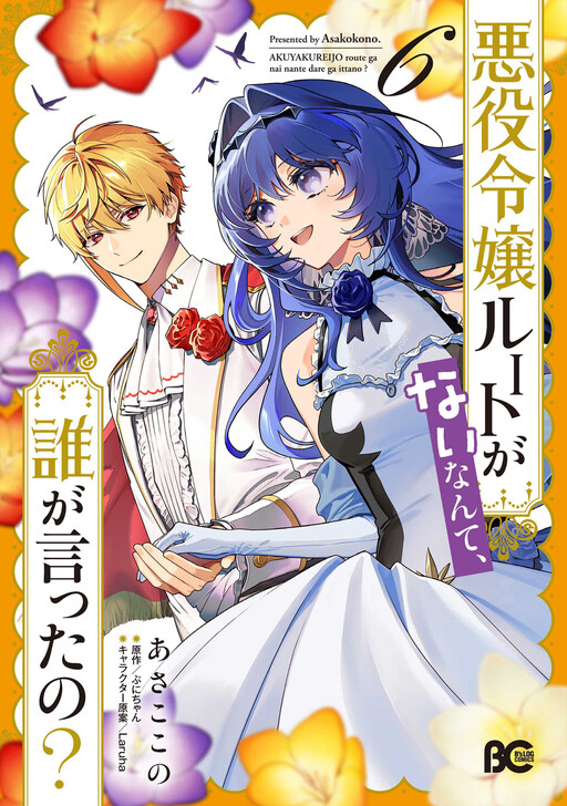 Cover of Akuyaku Reijou Route ga Nai Nante, Dare ga Itta no?