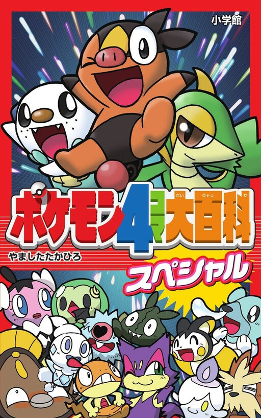 Cover of Pokémon 4Koma Encyclopedia Special
