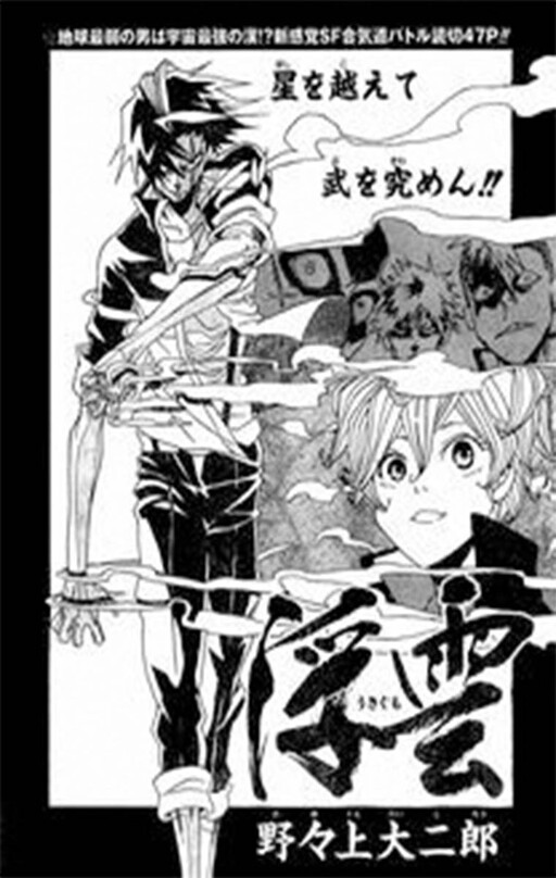 Cover of Ukigumo