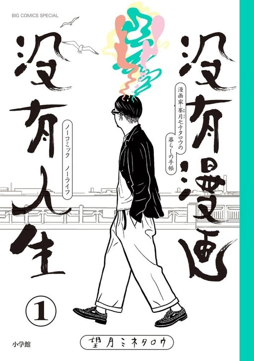 Cover of No Manga No Life