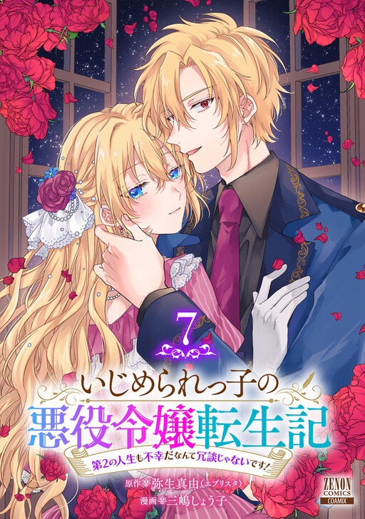 Cover of Diary of Rebirth Villainess: I can’t stand my new life unhappy after my old bullied life!