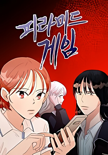 Cover of Pyramid Game