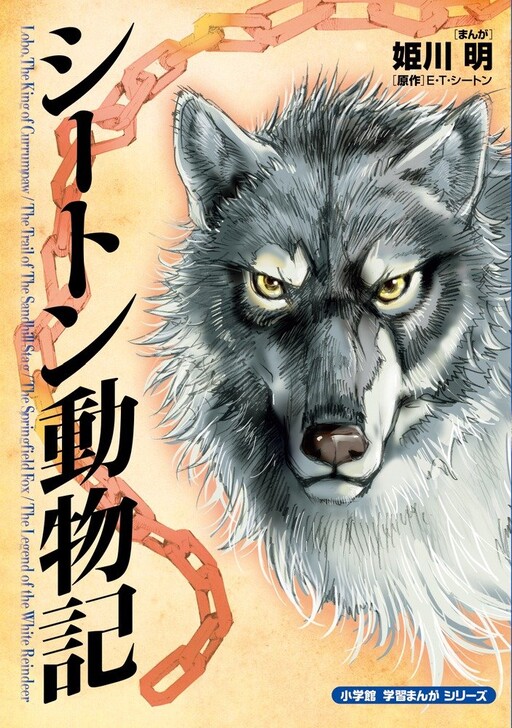 Cover of Seton's Animal Diary