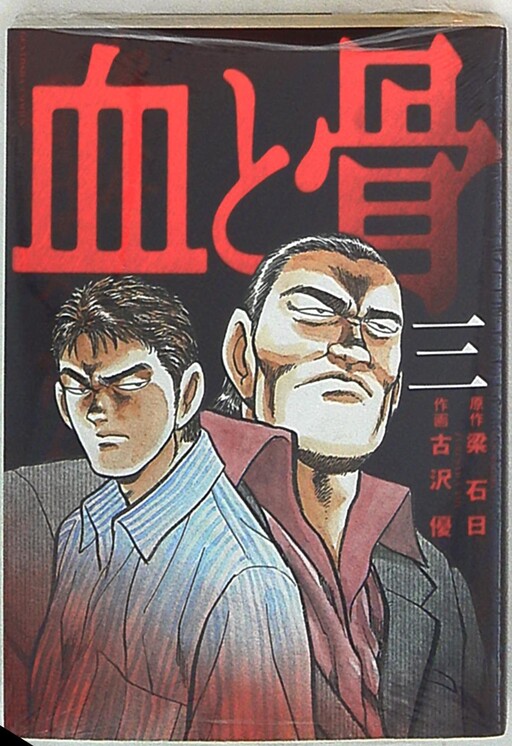 Cover of Blood and Bones