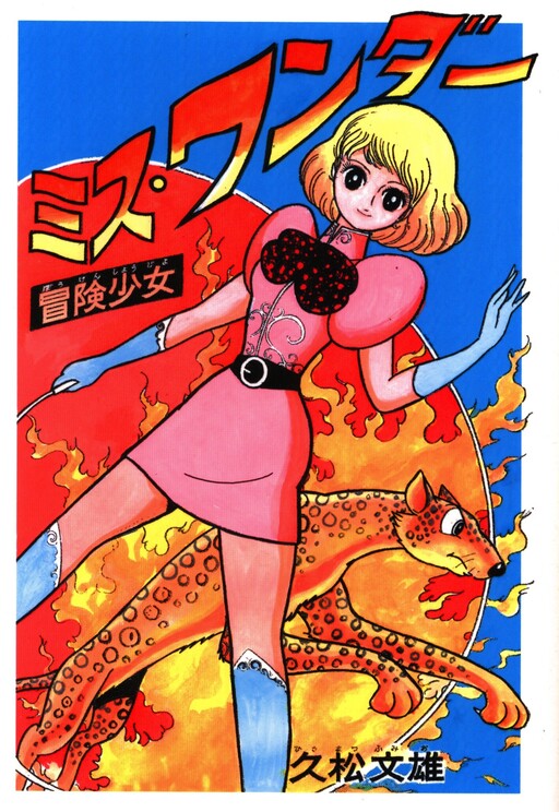 Cover of Adventure Girl Miss Wonder