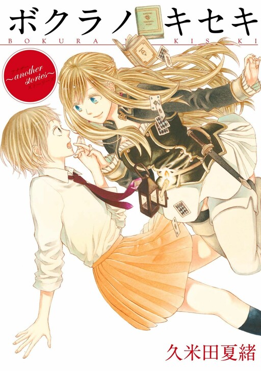 Cover of Bokura no Kiseki ~another stories~