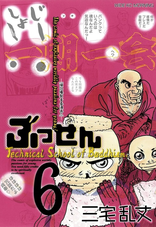 Cover of Bussen