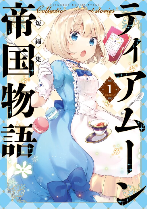 Cover of Tearmoon Empire: Collection of Short Stories