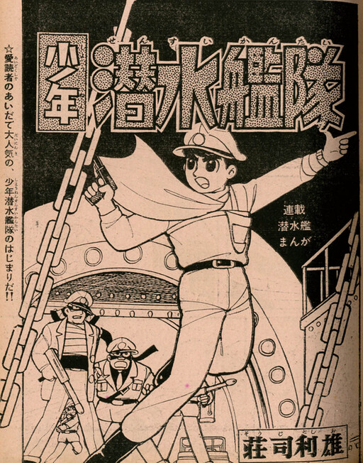 Cover of Boys Submarine Corps