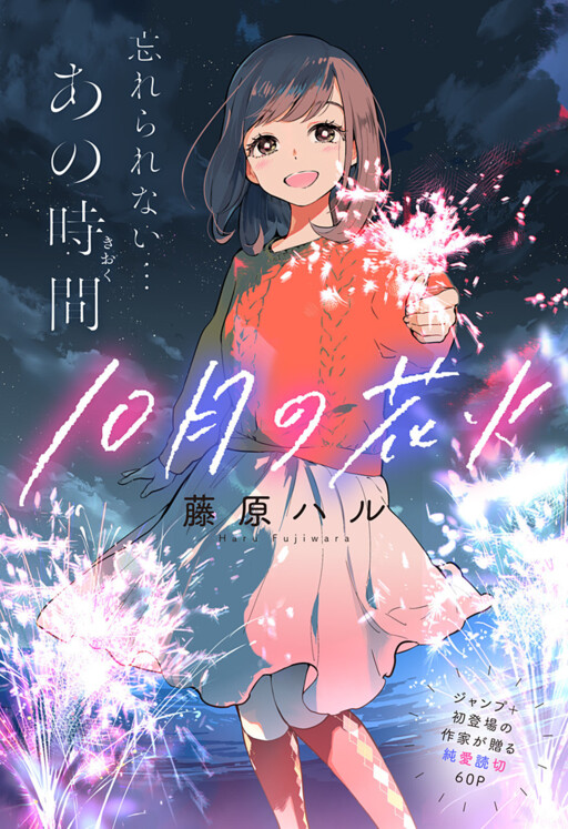 Cover of Fireworks in October