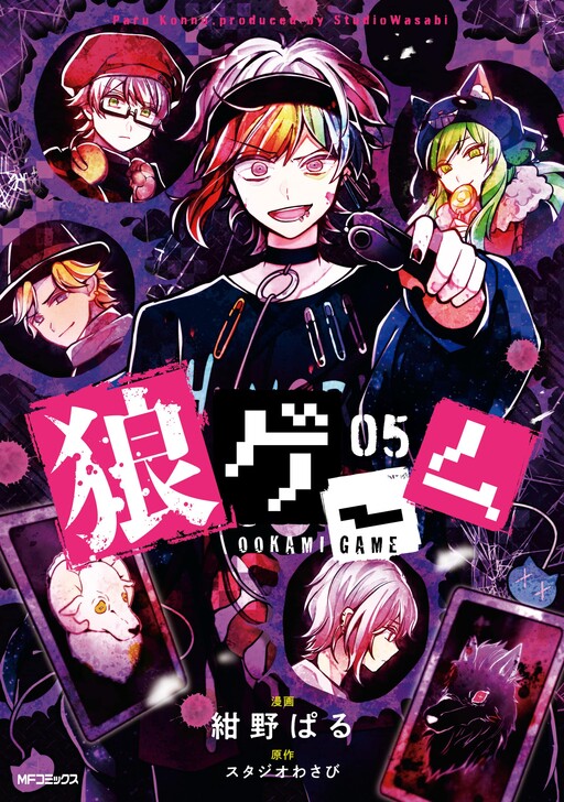 Cover of Ookami Game