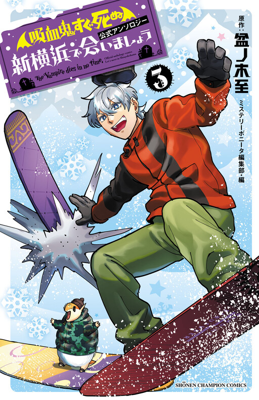 Cover of Shin Yokohama de Aimashou