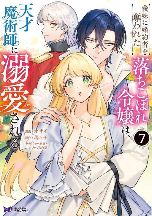 Cover of Imouto ni Konyakusha wo Ubawareta Ochikobore Reijou wa, Tensai Majutsushi ni Dekiaisareru