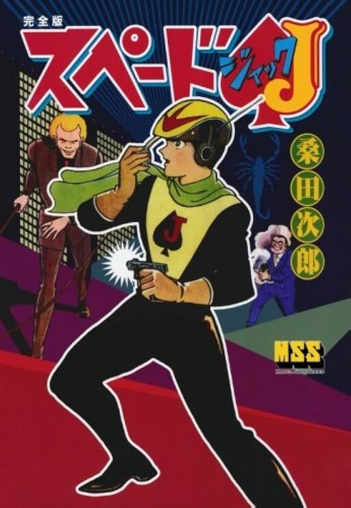 Cover of Spade J