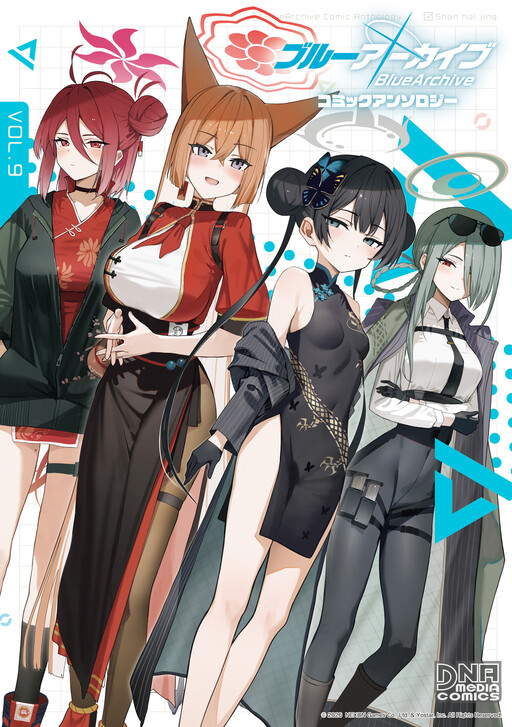 Cover of Blue Archive Comic Anthology