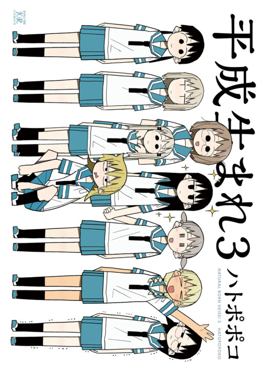 Cover of Natural Born Heisei 3